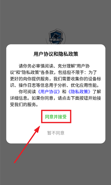 神速出行app下载安装最新版 神速出行app下载安装最新版