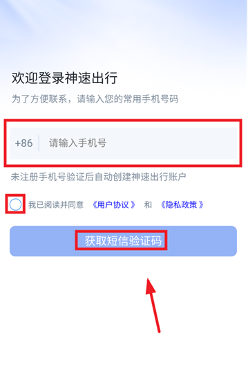 神速出行app下载安装最新版 神速出行app下载安装最新版
