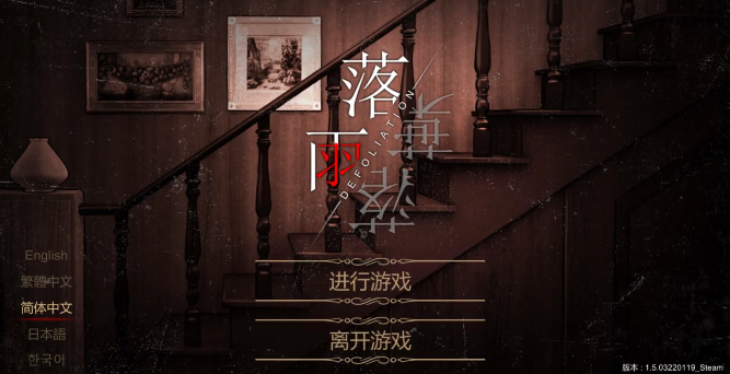 落雨落叶游戏 落雨落叶游戏