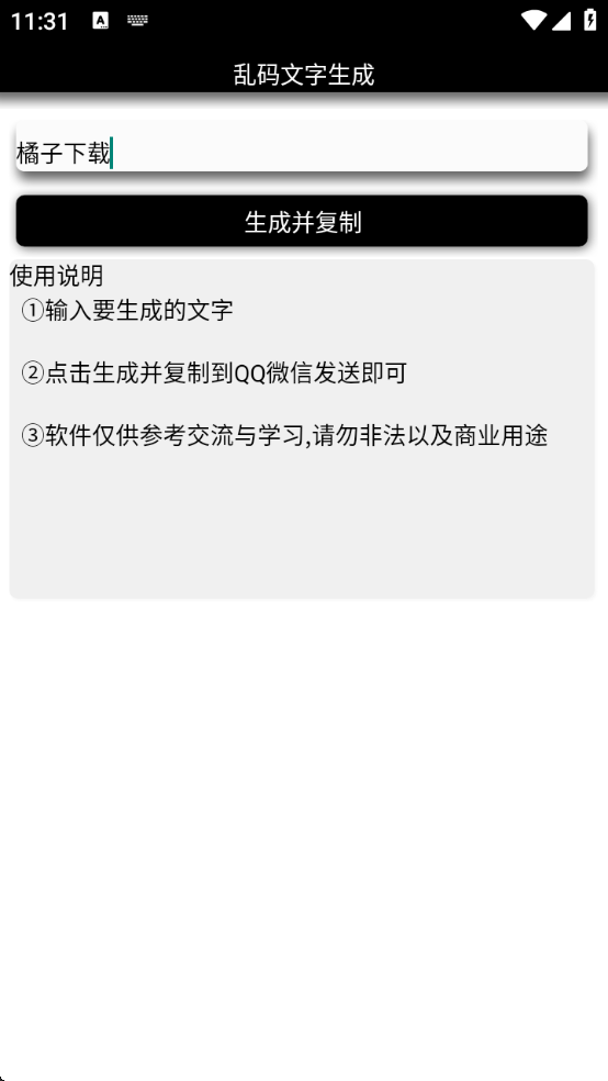 乱码文字生成软件下载免费版安卓手机 乱码文字生成软件下载免费版安卓手机