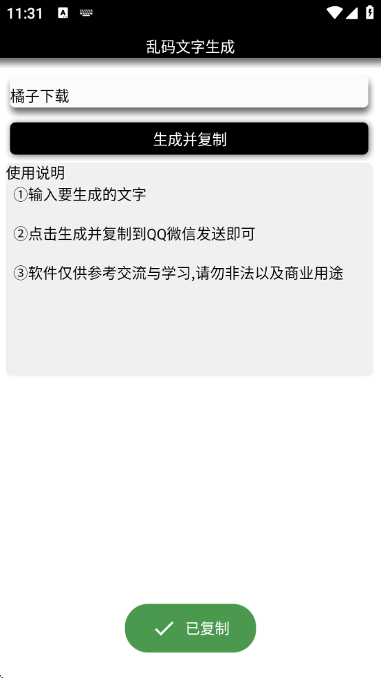 乱码文字生成软件下载免费版安卓手机 乱码文字生成软件下载免费版安卓手机