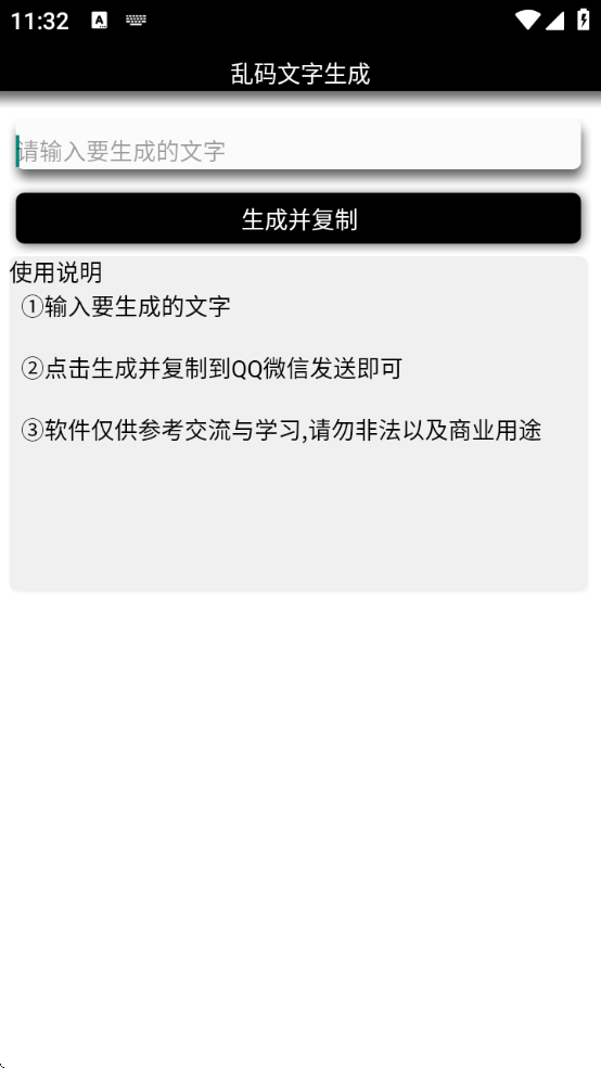 乱码文字生成软件下载免费版安卓手机 乱码文字生成软件下载免费版安卓手机