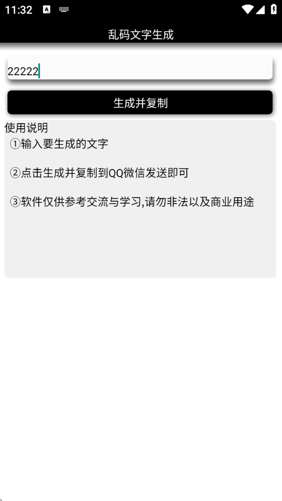 乱码文字生成软件下载免费版安卓手机 乱码文字生成软件下载免费版安卓手机