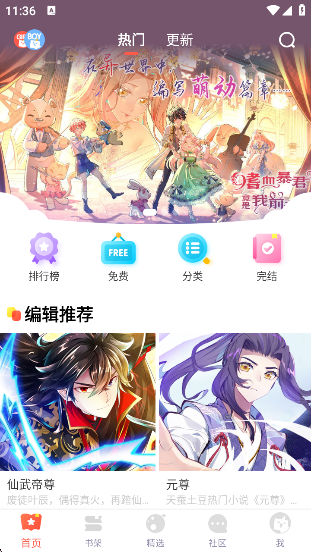 funbe韩漫app下载 funbe韩漫app下载
