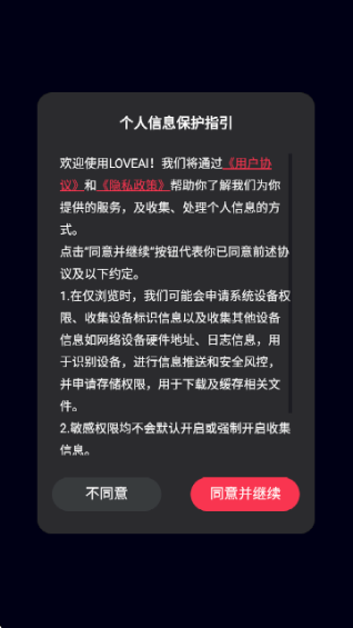 LOVEAI聊天软件下载安装官方最新版 LOVEAI聊天软件下载安装官方最新版
