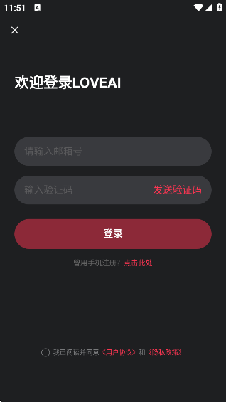 LOVEAI聊天软件下载安装官方最新版 LOVEAI聊天软件下载安装官方最新版