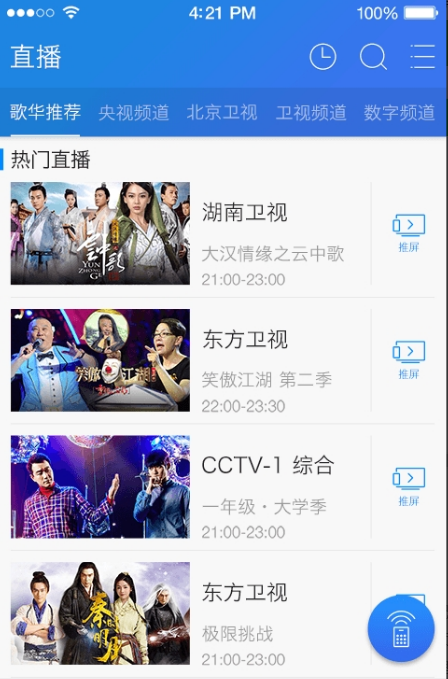 歌华云飞视下载 歌华云飞视下载