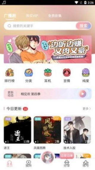 哇塞FM下载最新版 哇塞FM下载最新版