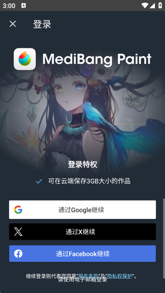 medibangpaint手写软件下载正版 medibangpaint手写软件下载正版