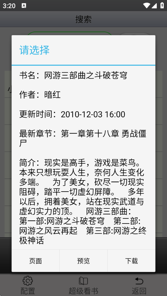 AA小说下载阅读器最新版本下载 AA小说下载阅读器最新版本下载