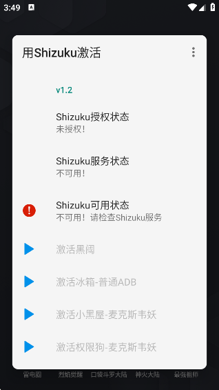 用Shizuku激活app下载 用Shizuku激活app下载