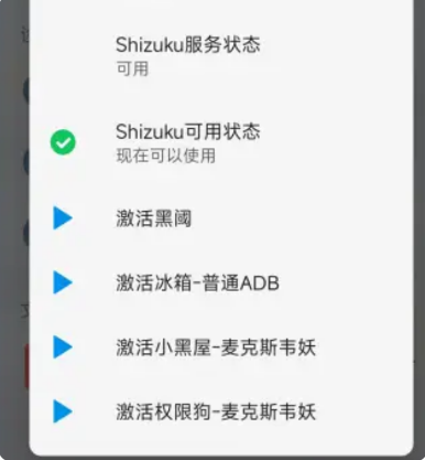 用Shizuku激活app下载 用Shizuku激活app下载