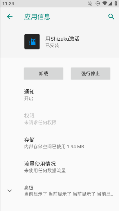 用Shizuku激活app下载 用Shizuku激活app下载