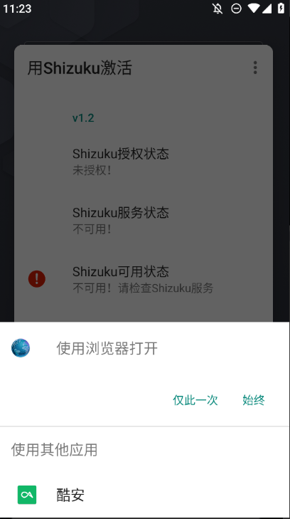 用Shizuku激活app下载 用Shizuku激活app下载