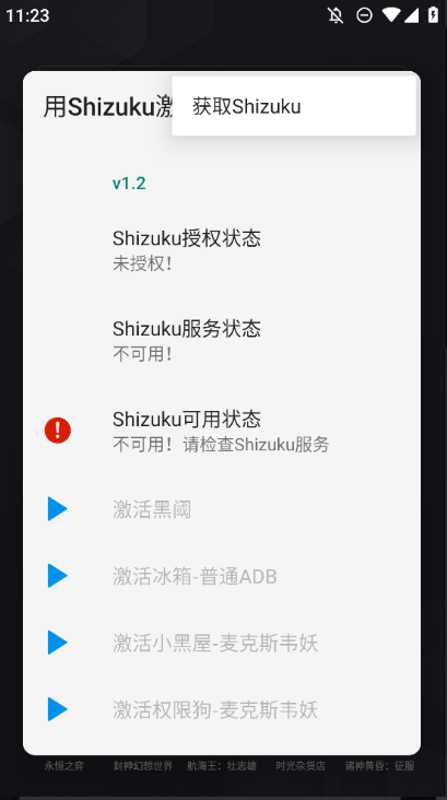 用Shizuku激活app下载 用Shizuku激活app下载