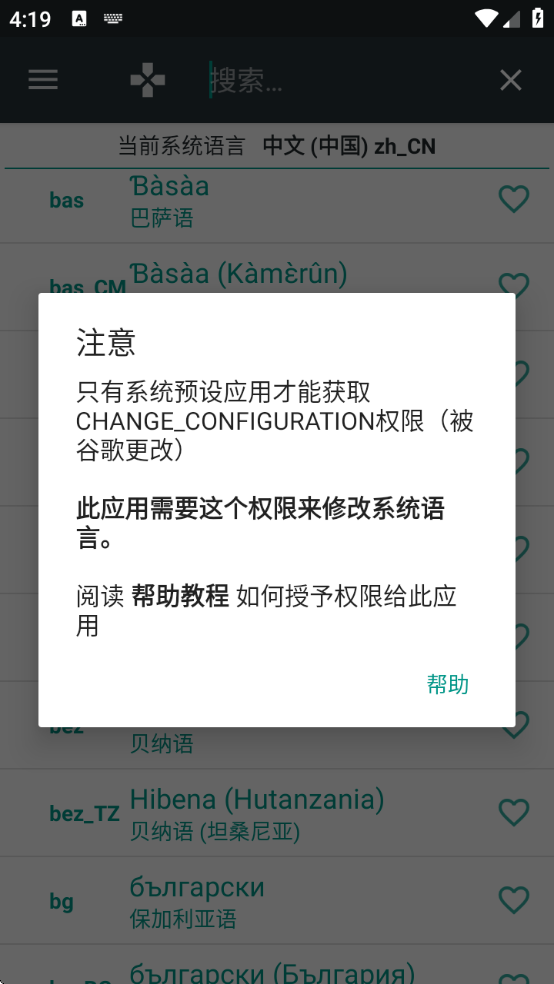 语言更改软件下载安装手机版(Language Setting) 语言更改软件下载安装手机版(Language Setting)