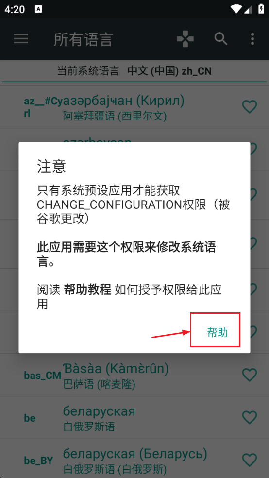 语言更改软件下载安装手机版(Language Setting) 语言更改软件下载安装手机版(Language Setting)