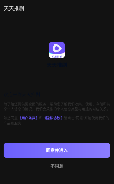 天天推剧官方正版下载 天天推剧官方正版下载