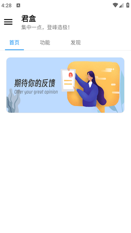 君盒app官方下载 君盒app官方下载