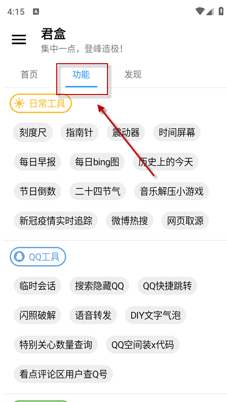 君盒app官方下载 君盒app官方下载