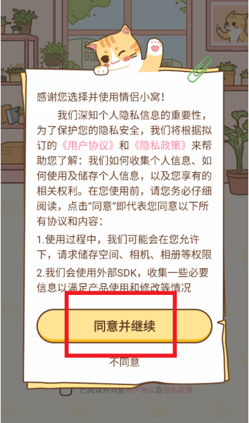 情侣小窝app官方版下载 情侣小窝app官方版下载