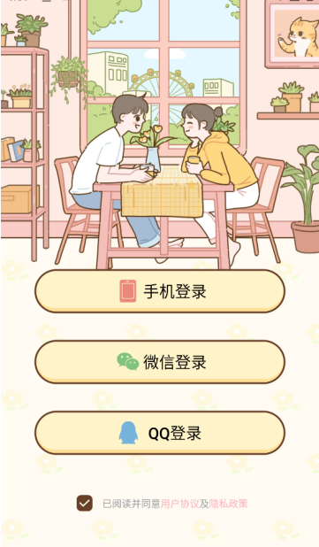 情侣小窝app官方版下载 情侣小窝app官方版下载