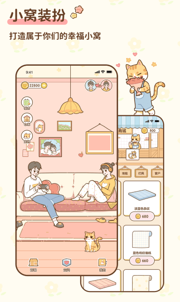 情侣小窝app官方版下载 情侣小窝app官方版下载