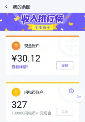 闪电盒子官方正版下载 闪电盒子官方正版下载
