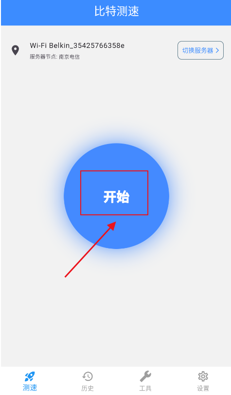 比特测速app手机版下载 比特测速app手机版下载