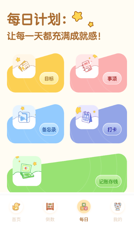 plancoach官方版下载 plancoach官方版下载