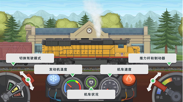 火车模拟器2手机版下载 火车模拟器2手机版下载