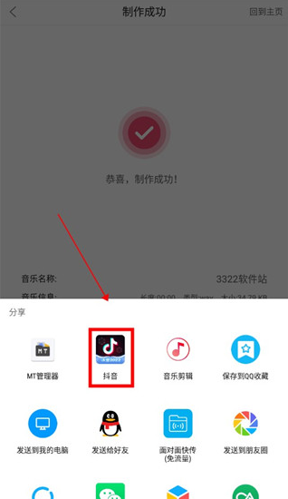斗图音乐剪辑app下载安卓版 斗图音乐剪辑app下载安卓版