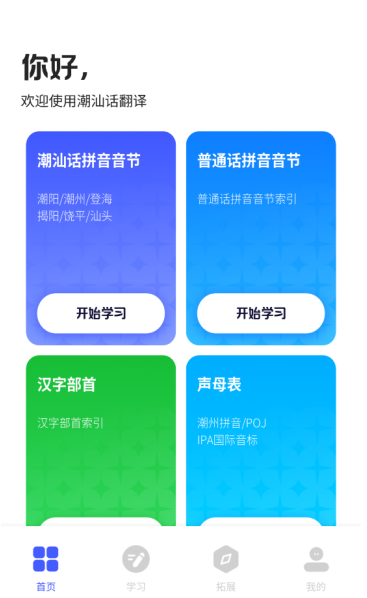 潮汕话翻译app手机版 潮汕话翻译app手机版