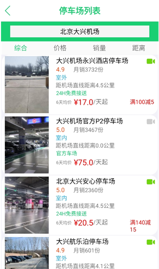 笨鸟停车app下载安装官方版 笨鸟停车app下载安装官方版