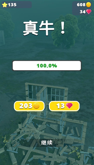 拆家我最强手机版 拆家我最强手机版