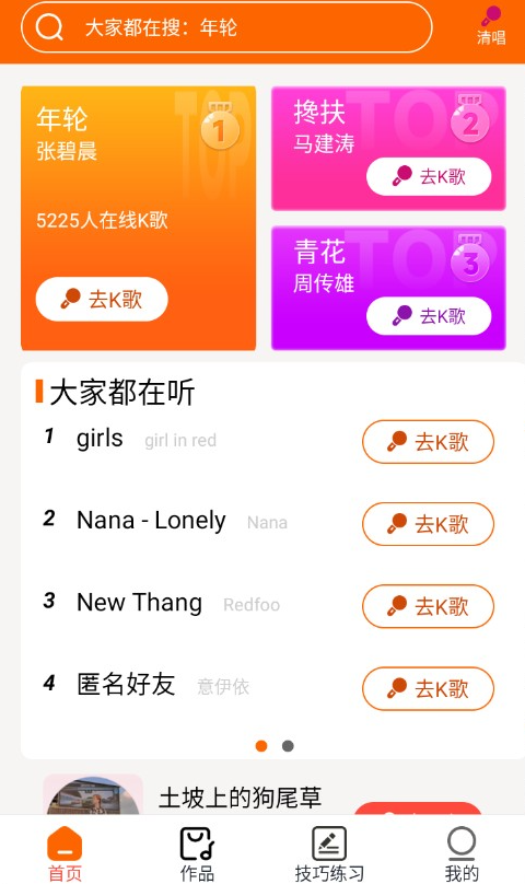 全民唱K大师手机版下载 全民唱K大师手机版下载