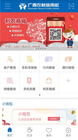 广西农信app最新版安装包 广西农信app最新版安装包