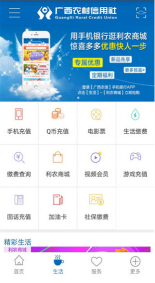 广西农信app最新版安装包 广西农信app最新版安装包
