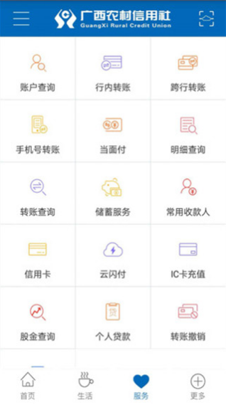 广西农信app最新版安装包 广西农信app最新版安装包