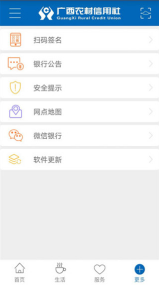 广西农信app最新版安装包 广西农信app最新版安装包