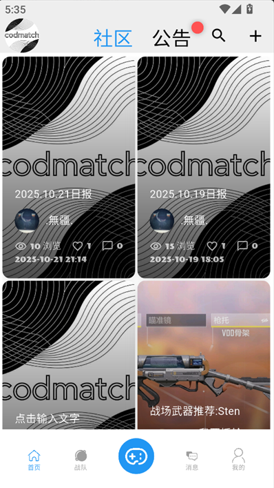 CODMATCHapp官方版下载 CODMATCHapp官方版下载