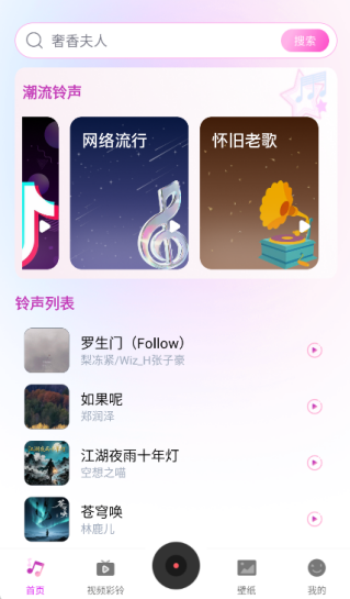 咪果铃声多app手机版下载 咪果铃声多app手机版下载