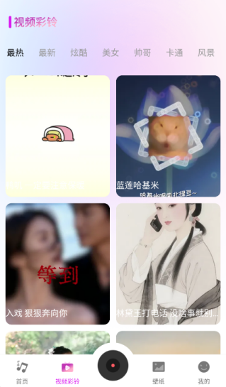 咪果铃声多app手机版下载 咪果铃声多app手机版下载