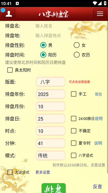 马国峻八字排盘宝app最新版本下载 马国峻八字排盘宝app最新版本下载