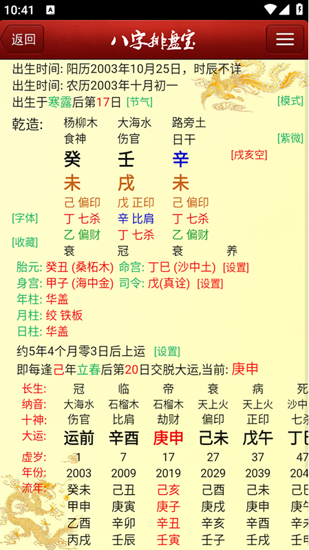 马国峻八字排盘宝app最新版本下载 马国峻八字排盘宝app最新版本下载