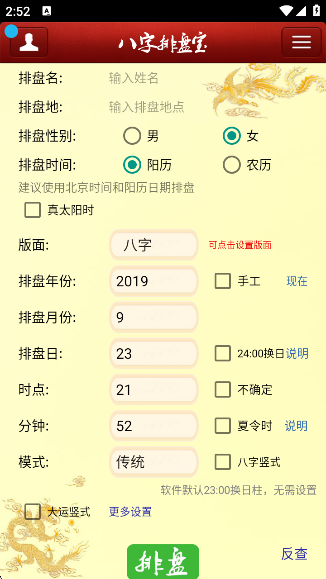马国峻八字排盘宝app最新版本下载 马国峻八字排盘宝app最新版本下载