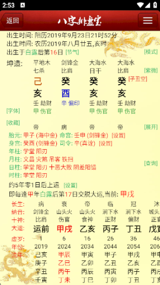 马国峻八字排盘宝app最新版本下载 马国峻八字排盘宝app最新版本下载