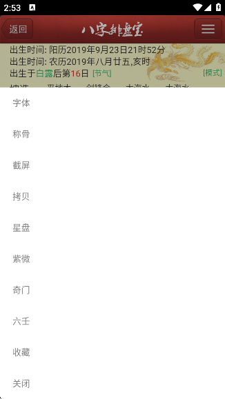 马国峻八字排盘宝app最新版本下载 马国峻八字排盘宝app最新版本下载