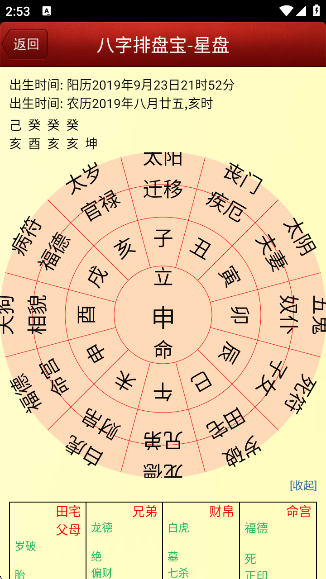 马国峻八字排盘宝app最新版本下载 马国峻八字排盘宝app最新版本下载