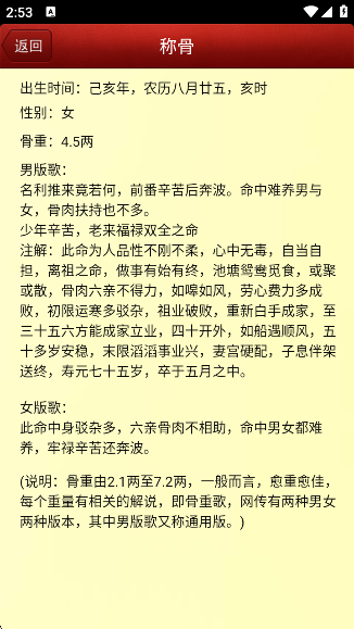 马国峻八字排盘宝app最新版本下载 马国峻八字排盘宝app最新版本下载